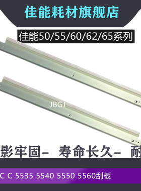 佳能转印刮板IRC5035 5051 5235 5240 5255 5560刮片鼓 清洁 刮板