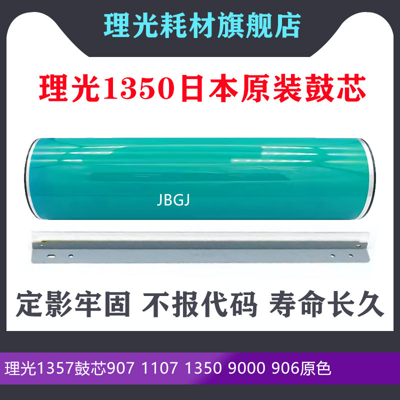 理光MP1107鼓芯1356 907 906 1100 1106 9000 1350 1357原色硒鼓