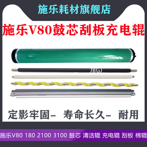施乐V80鼓芯3.0版 V180硒鼓V2100 V3100感光鼓 OPC精品长寿鼓