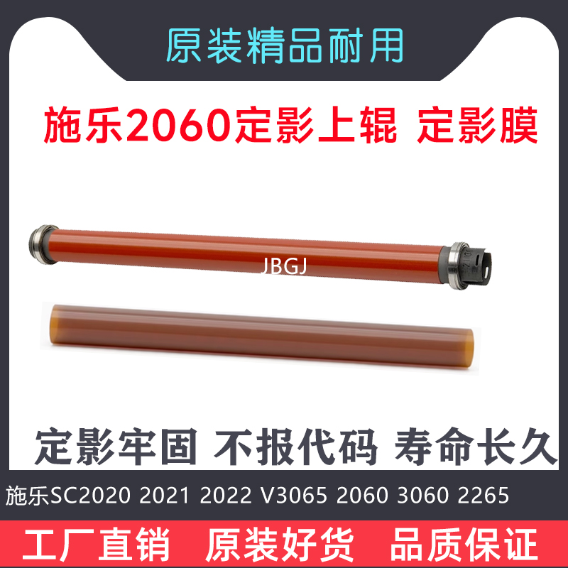施乐DCC2260 V2263 V2265上辊 SC2020 SC2021定影辊 加热辊 原装