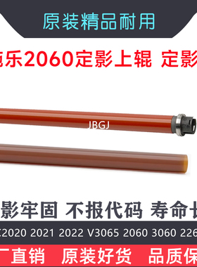 施乐DCC2260 V2263 V2265上辊 SC2020 SC2021定影辊 加热辊 原装