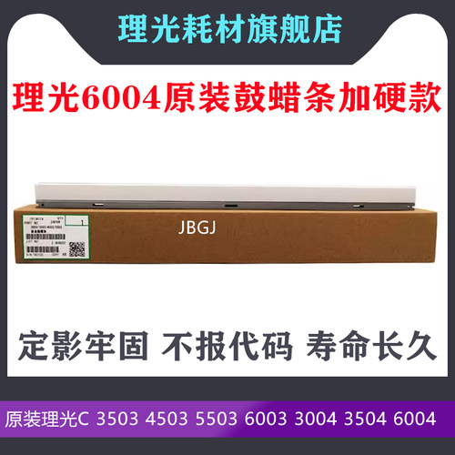 理光MPC4503C5503 C6003 C4504 C6004 2011 3503 2503鼓蜡条 粉状