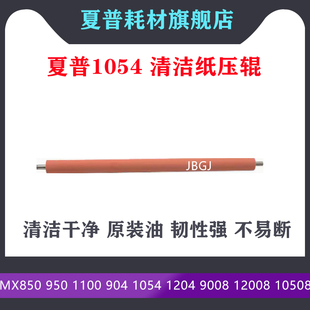 1204 海绵辊 850 904 1054 1100 950 清洁纸压力辊 夏普 9008