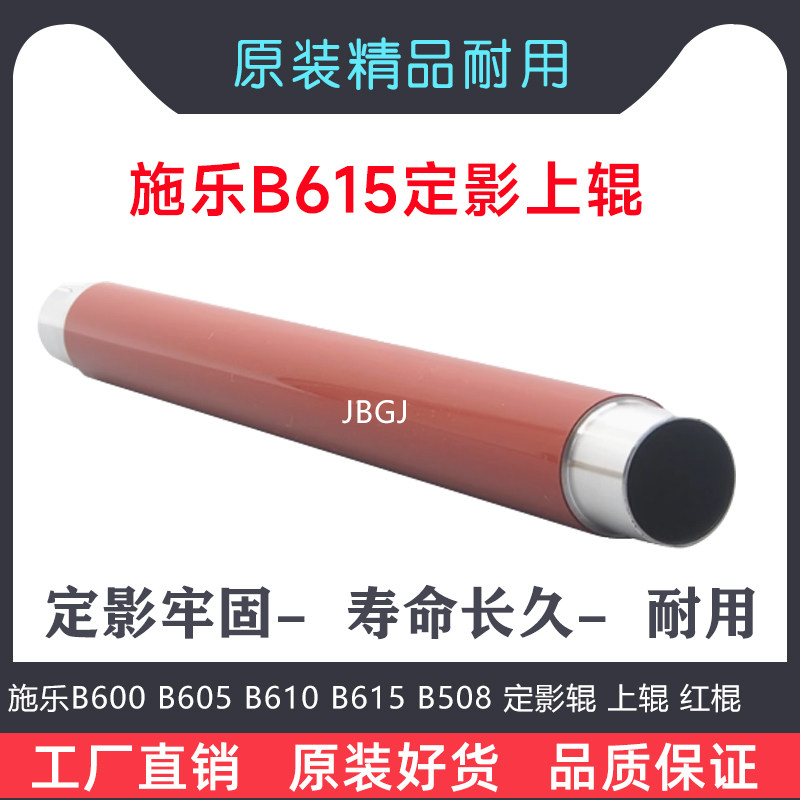 Xerox VersaLink施乐B600 B605 B610 B615 B508 定影辊 上辊 红棍