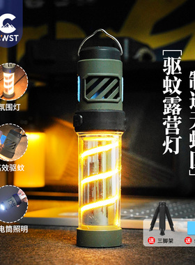 CWST户外露营驱蚊灯便携电蚊香灭蚊灯钓鱼防蚊徒步露营营地灯神器