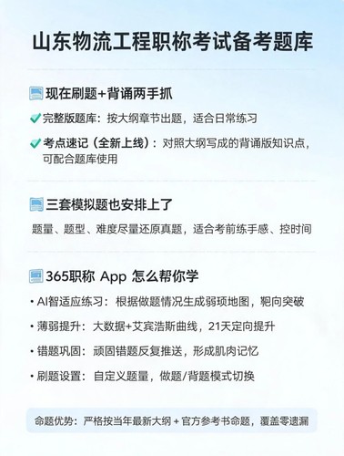 山东物流工程职称考试题库