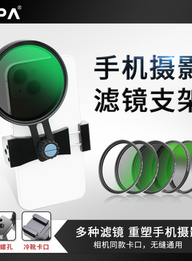 LIPA 丽拍 摄影直播手机滤镜夹CPL偏振ND减光GND渐变灰星光镜微距近摄白柔黑柔光镜柔焦镜