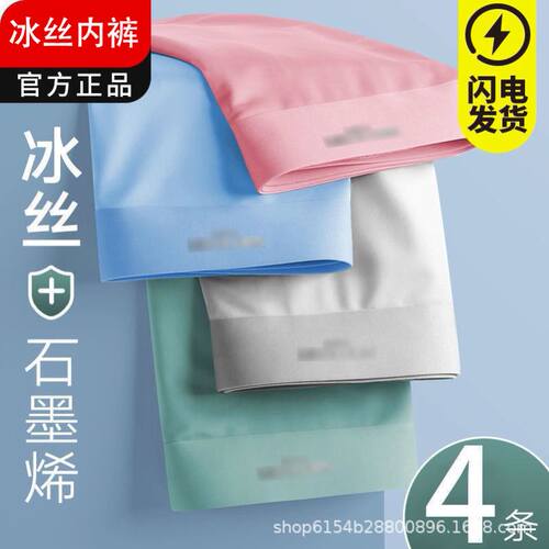 夏季冰丝内裤男批发石墨烯里裆透气厂家一件代发包邮
