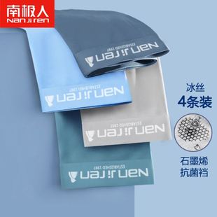 南极人男士内裤男平角裤冰丝莫代尔盒装四角短裤头4条装运动裤衩