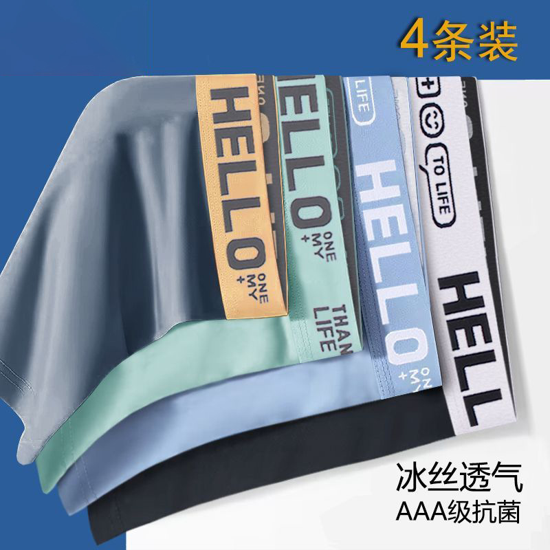 南极人冰丝内裤男士2025新款男生夏季薄款无痕凉感平角裤四角短裤
