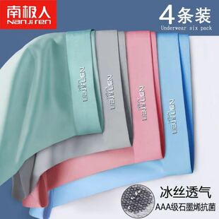 南极人男士内裤冰丝四角裤头男生纯棉裆抗菌平角短裤衩大码底裤潮