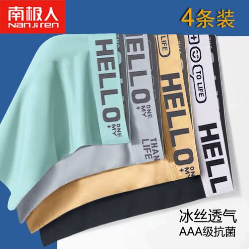 新款冰丝男士内裤夏季薄款男生轻薄平角抗菌透气无痕大码四角短裤