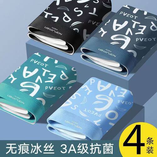 男士冰丝无痕内裤男石墨烯抗菌裆四角裤头男生运动透气平角短裤衩