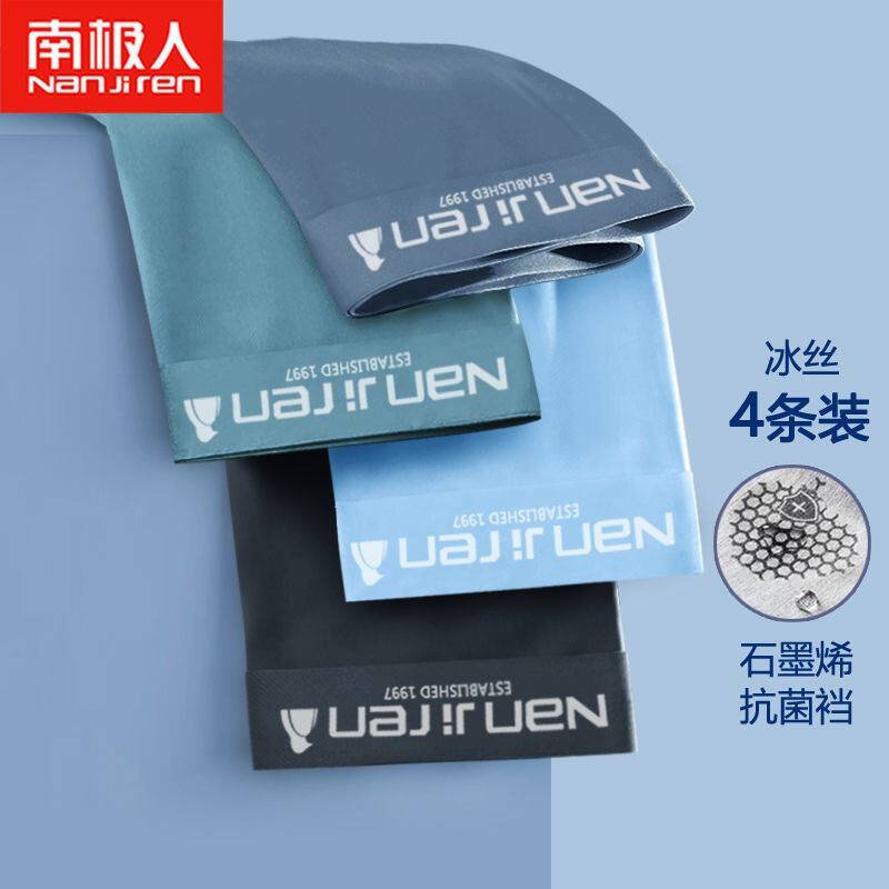 南极人冰丝男士薄款内裤平角石墨烯夏季纯棉四角裤头短裤衩礼盒装