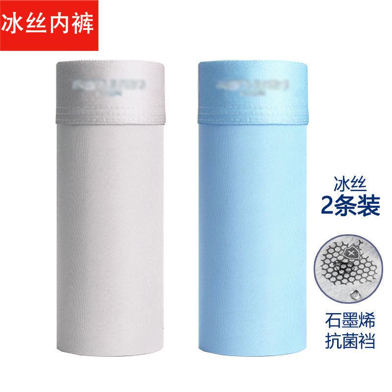 南极人冰丝男士内裤男生无痕抗菌四角短裤夏季薄款凉感透气平角裤