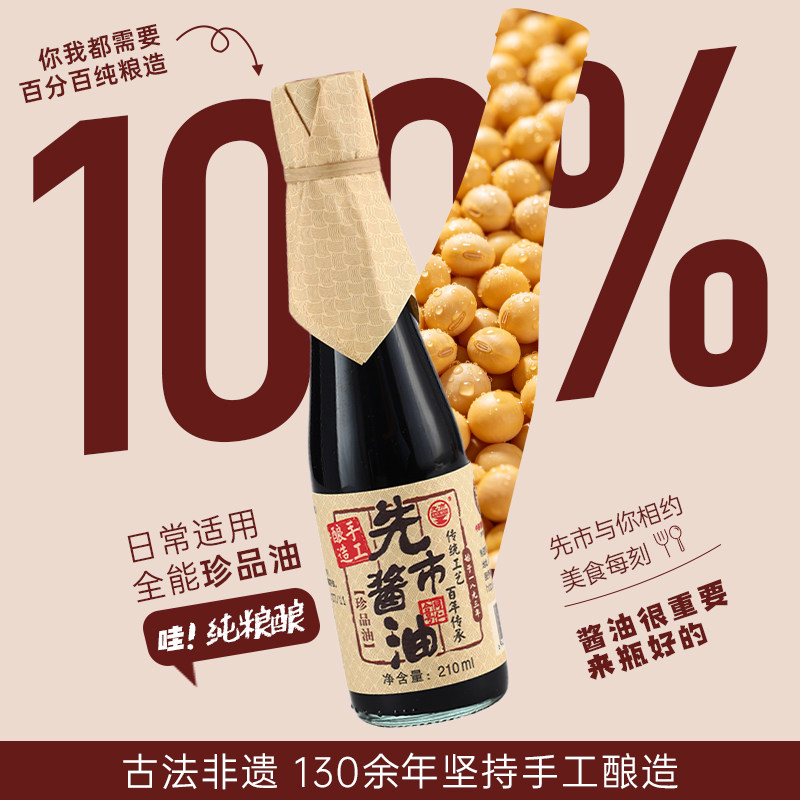 先市珍品酱油古法酿造一级品质图片