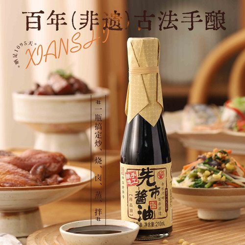 先市珍品酱油古法酿造一级品质