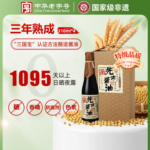 百年先市 古法酿造