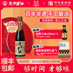 先市酱油三年熟成310ml传统手工自然发酵古法酿造酱油老抽官方