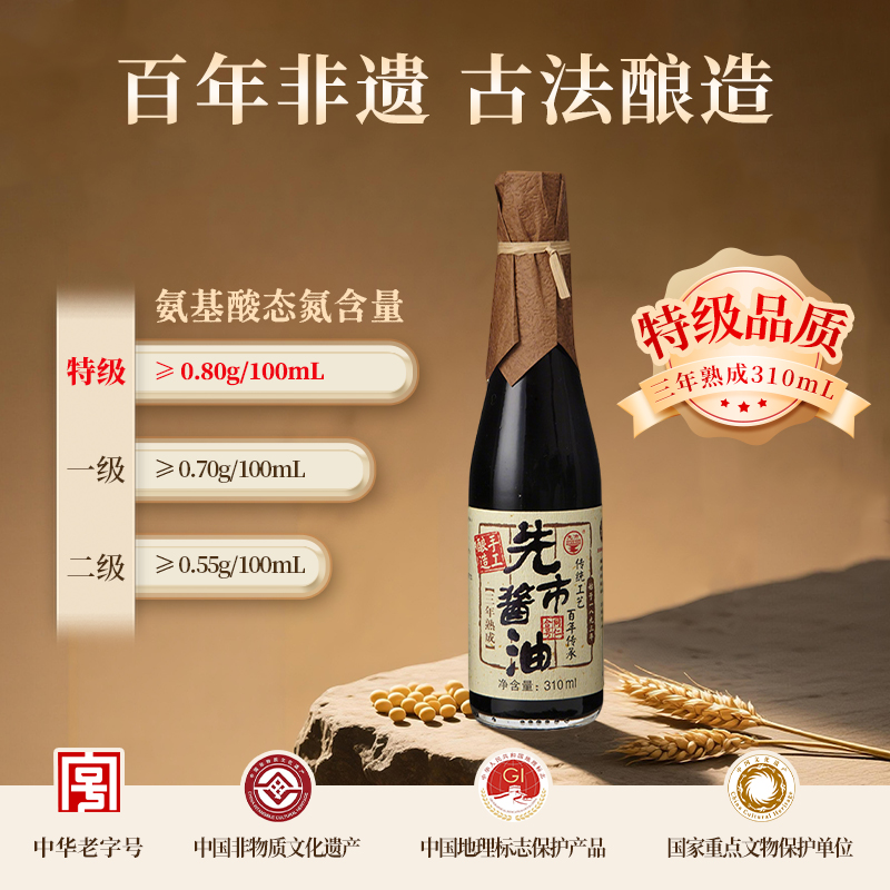 三年熟成150ml先市酱油