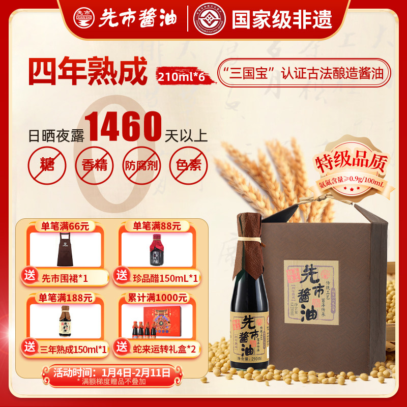 先市酱油四年熟成家用凉拌红烧百年原址古法酿造老抽调味品,粮油调味/速食/干货/烘焙,酱油,淘宝优惠券,粉丝福利购,淘宝优惠卷