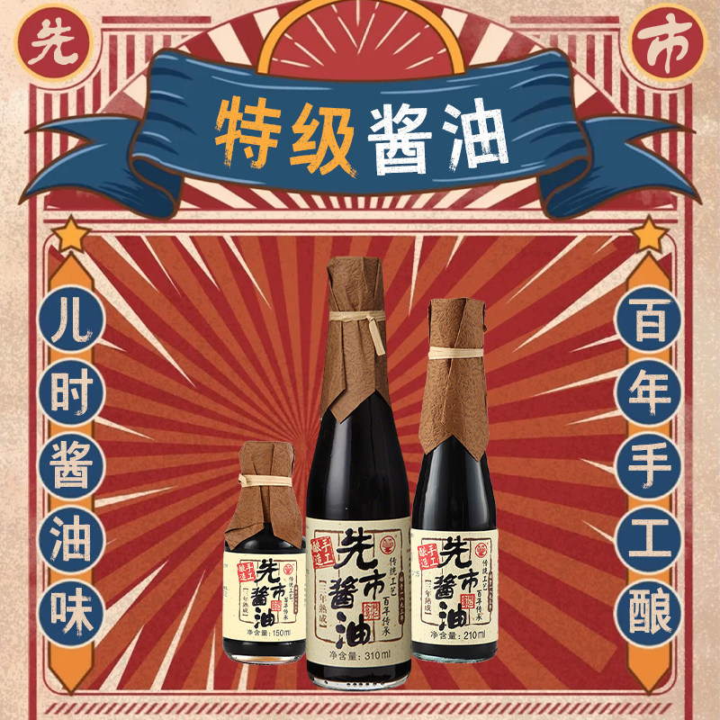 先市特级酱油三年熟成国家级非遗传统古法手工酿造家用老式调味品