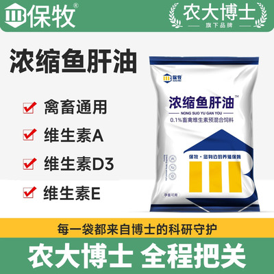 鱼肝油兽用增蛋宝电解多维维生素