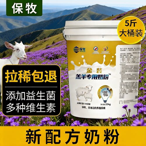 保牧【羔羊奶粉】羔羊专用
