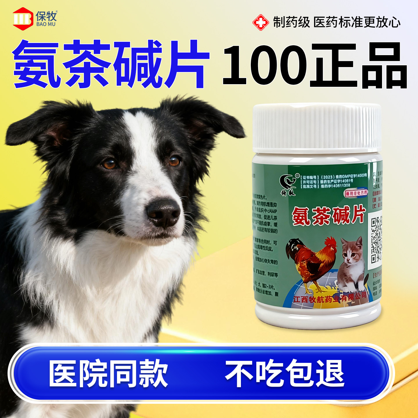氨茶碱片100正品宠物狗猫咪肺心康气喘慢性支气管炎肺炎止咳平喘