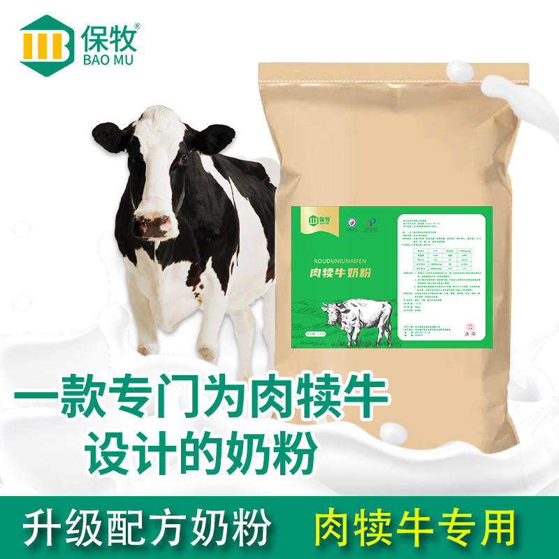 犊牛奶粉肉牛专用喂刚出生小牛犊吃喝的家养殖牛娃动物营养代乳粉
