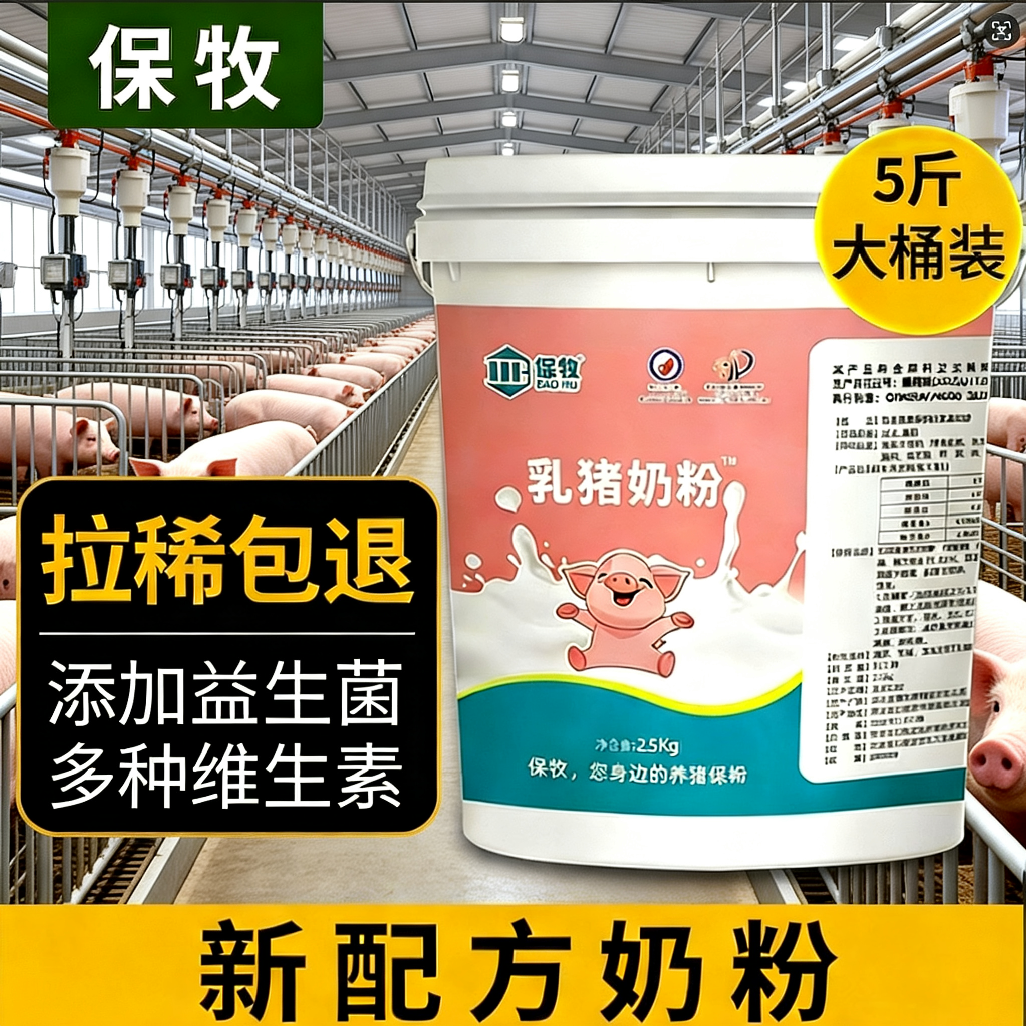 乳猪奶粉小乳猪专用奶粉仔猪奶粉刚出生小猪奶粉仔猪奶粉动物奶粉