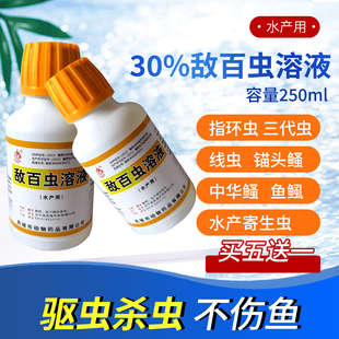 敌百虫溶液鱼药水产养殖鱼塘专用杀虫药鱼虱指环虫锚头鳋鱼杀虫剂