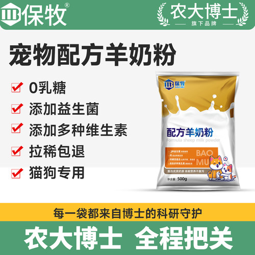 保牧宠物奶粉犬猫通用低敏奶粉