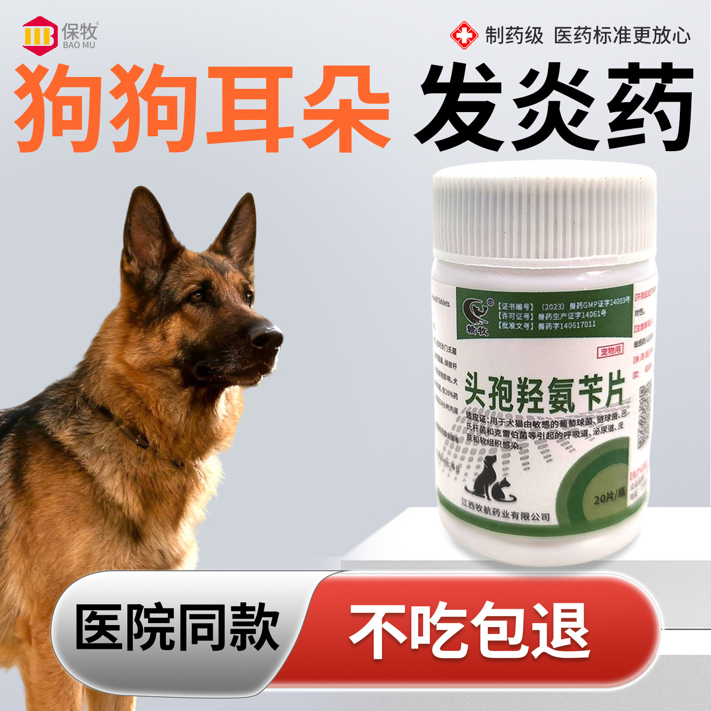 狗狗耳朵发炎药头孢羟氨苄片猫宠物兽用消炎药感冒咳嗽外伤中耳炎