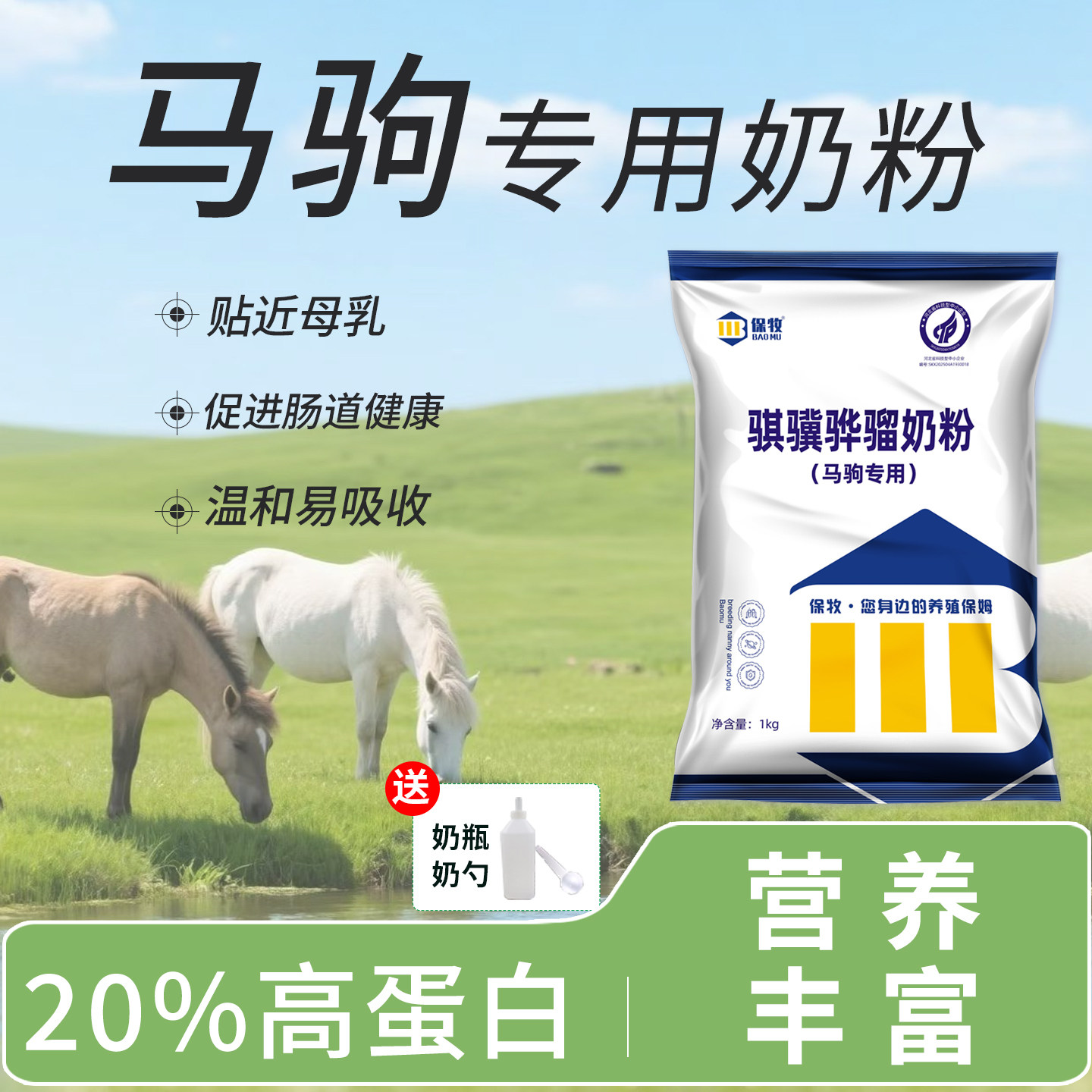 马用的奶粉幼马刚出生的小马吃的奶粉断奶的驴马代替初乳马驹粮食