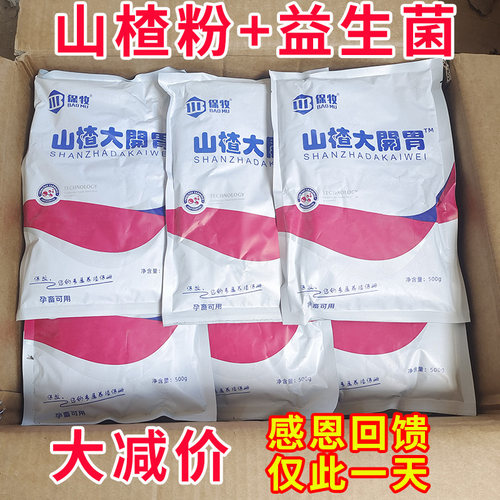 山楂粉兽用限量100件大降价