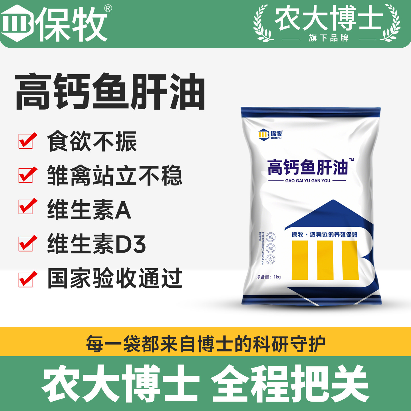 【鱼肝油兽用】补充多维维生素粉