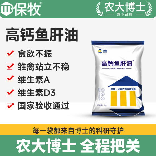 【鱼肝油兽用】补充多维维生素粉
