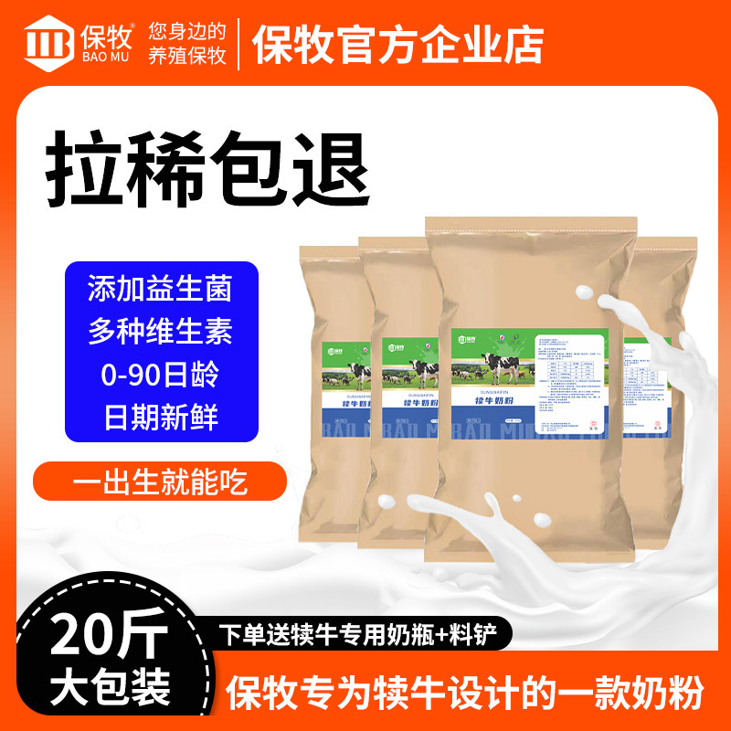 保牧犊牛奶粉喂刚出生小牛犊专用喝的代乳粉家养牛娃养殖兽用营养