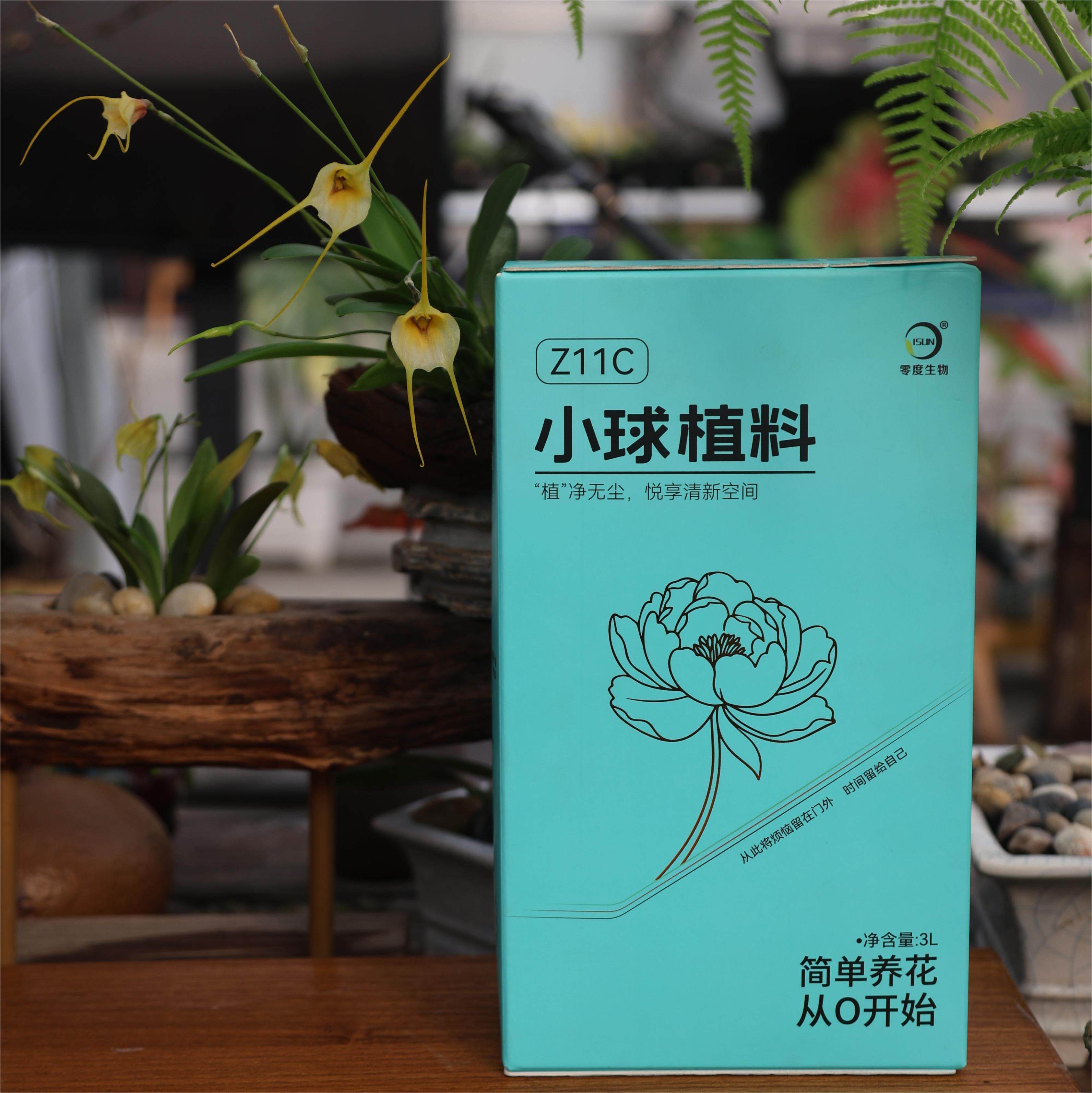 【零度生物】小球植料"植"净无尘悦享清新空间