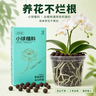 【零度生物】小球植料保水透气简单干净快速花卉绿植通用新手易养