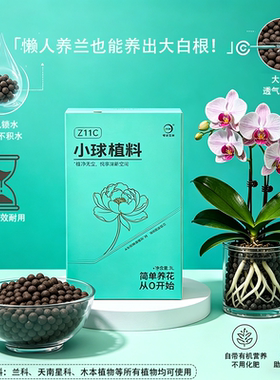 【零度生物】小球植料保水透气简单干净快速花卉绿植通用新手易养