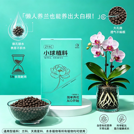 【零度生物】小球植料保水透气简单干净快速花卉绿植通用新手易养