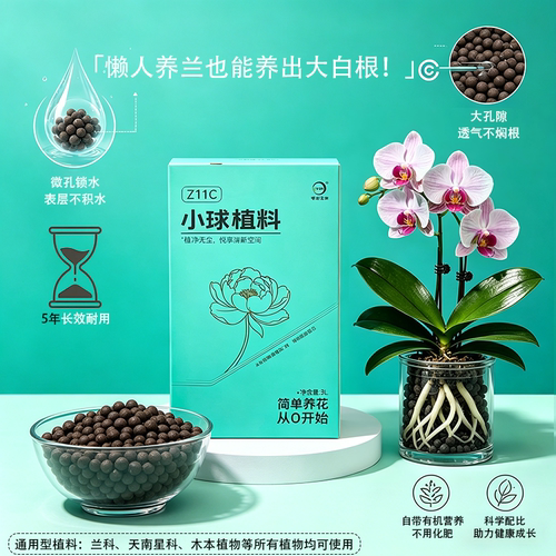 【零度生物】小球植料养花0基础简单干净快速花卉绿植通用植料