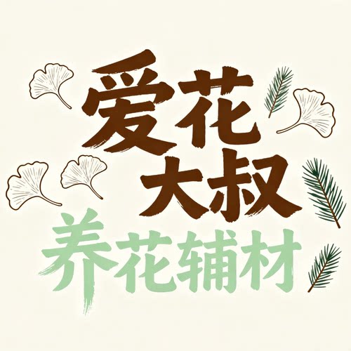 养花辅材测光仪喷壶补光灯工具