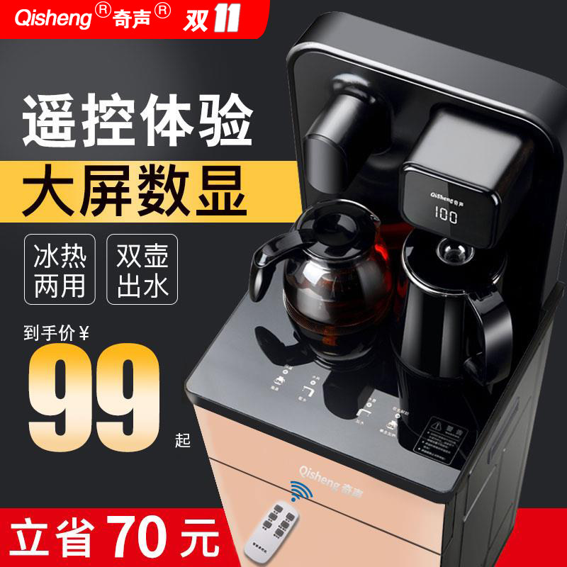奇声饮水机家用下置水桶全自动智能饮水机冷热新款立式遥控茶吧机