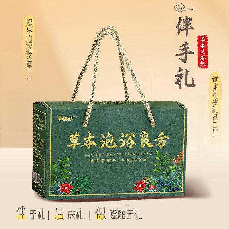 养生礼品工厂商务礼盒办公会销艾草随手伴手足浴包健康好物足浴包