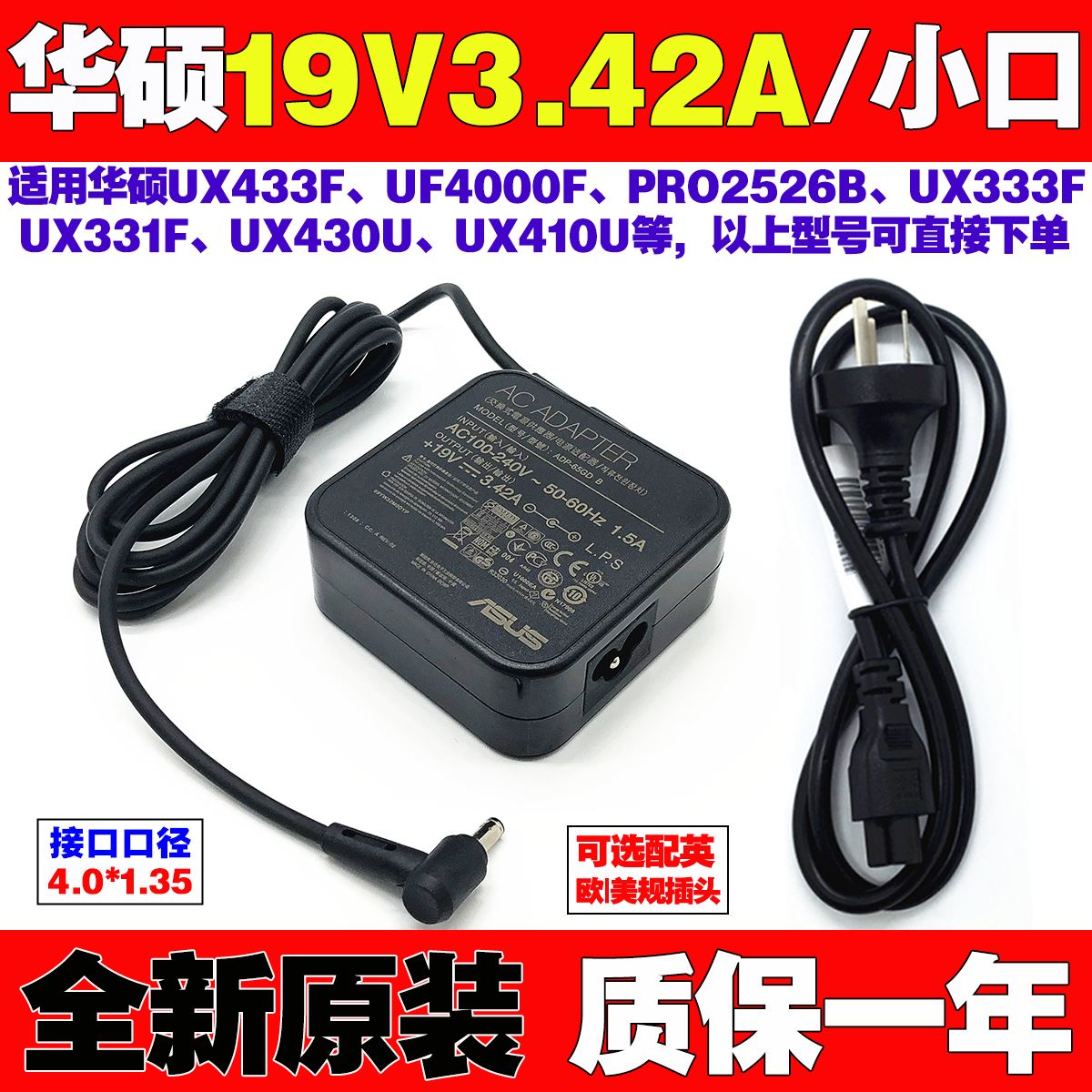 原装华硕UX331U UX330U UX410U笔记本电脑充电源适配器线19V3.42A