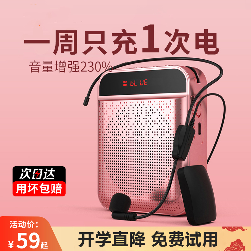 教师专用小蜜蜂扩音器教师用随身麦克风教学上课专用耳麦扩音机高性价比高么？