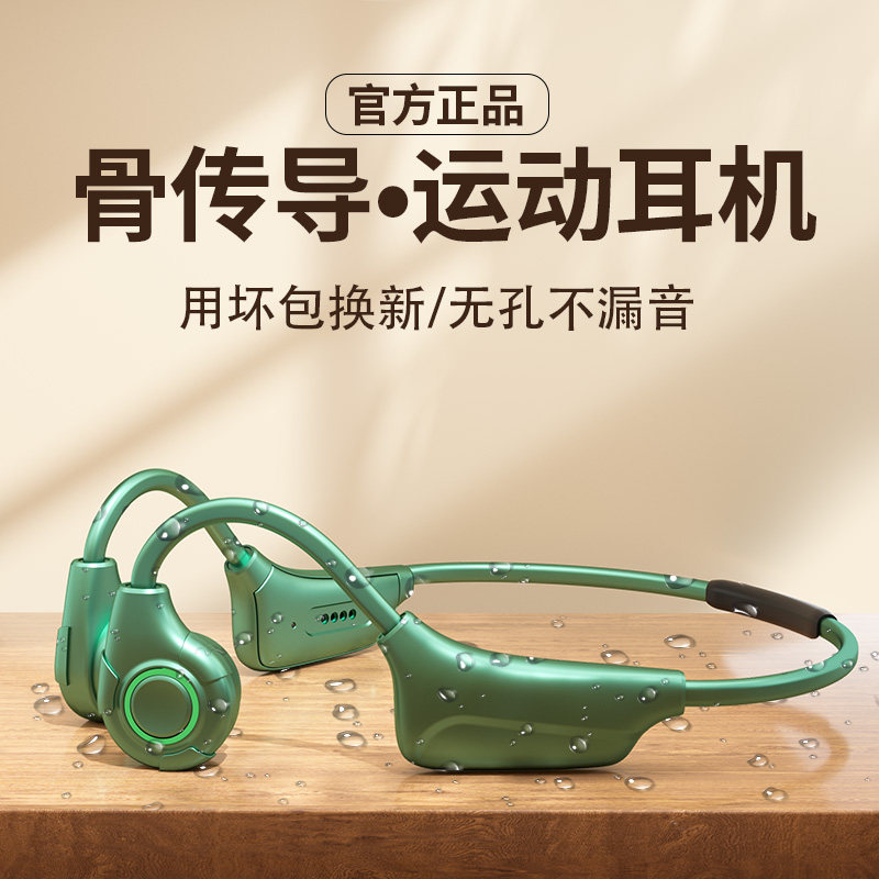 真骨传导蓝牙耳机无线新款运动不入耳超长续航挂耳骨传感男女高端